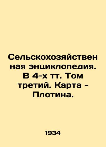 Selskokhozyaystvennaya entsiklopediya. V 4-kh tt. Tom tretiy. Karta - Plotina./Agricultural Encyclopedia. Volume 3: Map - Dam. In Russian - landofmagazines.com