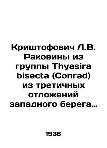 Krishtofovich L.V. Rakoviny iz gruppy Thyasira bisecta (Conrad) iz tretichnykh otlozheniy zapadnogo berega Kamchatki./L.V. Krishtofovich of the Thyasira bisecta (Conrad) group from the tertiary sediments of the western coast of Kamchatka. In Russian - landofmagazines.com