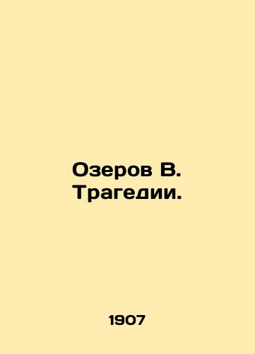 Ozerov V. Tragedii./Lakes W. Tragedy. In Russian - landofmagazines.com