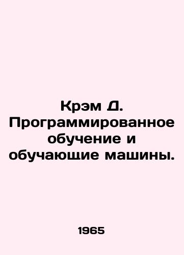 Krem D. Programmirovannoe obuchenie i obuchayushchie mashiny./Cram D. Programmed Learning and Learning Machines. In Russian - landofmagazines.com
