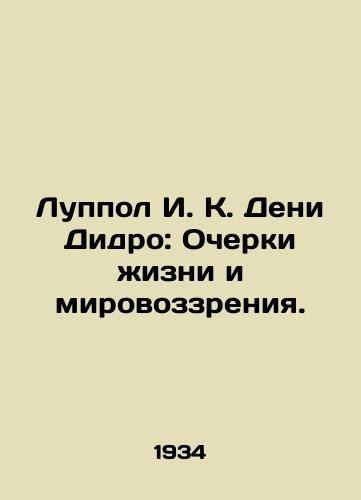 Luppol I. K. Deni Didro: Ocherki zhizni i mirovozzreniya./Luppol I. C. Denis Diderot: Essays on Life and World Vision. In Russian - landofmagazines.com