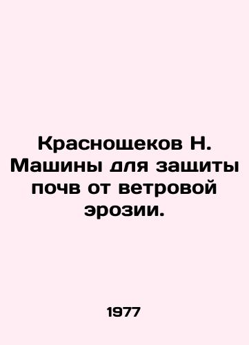 Krasnoshchekov N. Mashiny dlya zashchity pochv ot vetrovoy erozii./Krasnoshchekov N. Machines to protect soils from wind erosion. In Russian - landofmagazines.com