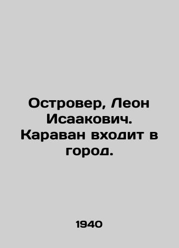 Ostrover, Leon Isaakovich. Karavan vkhodit v gorod./Ostrover, Leon Isaakovich. The caravan enters the city. In Russian - landofmagazines.com