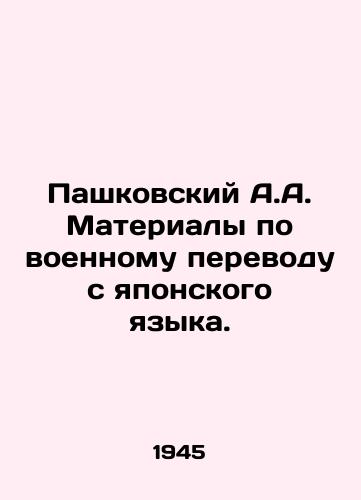 Pashkovskiy A.A. Materialy po voennomu perevodu s yaponskogo yazyka./Pashkovsky A.A. Military Translation Materials from Japanese. In Russian - landofmagazines.com