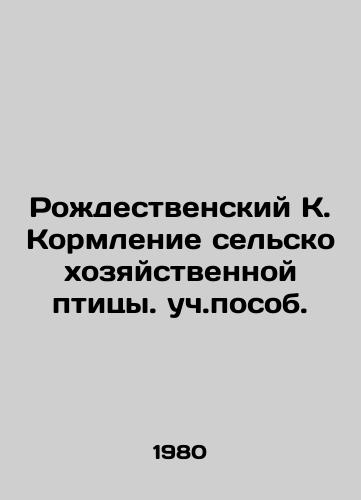 Rozhdestvenskiy K. Kormlenie selskokhozyaystvennoy ptitsy. uch.posob./Christmas K. Feeding farm poultry In Russian - landofmagazines.com