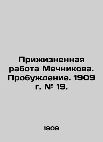 Prizhiznennaya rabota Mechnikova. Probuzhdenie. 1909 g. # 19./Mechnikovs lifetime work. Awakening. 1909. # 19. In Russian - landofmagazines.com