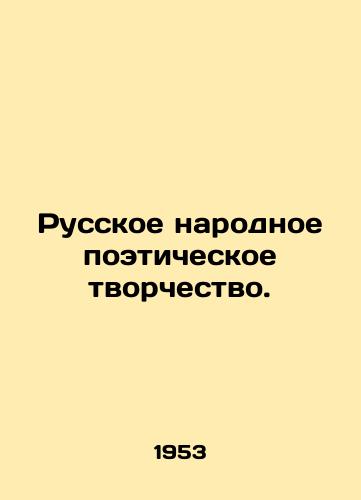 Russkoe narodnoe poeticheskoe tvorchestvo./Russian Folk Poetry. In Russian - landofmagazines.com