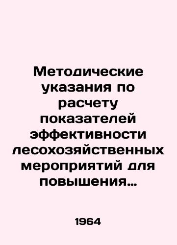 Metodicheskie ukazaniya po raschetu pokazateley effektivnosti lesokhozyaystvennykh meropriyatiy dlya povysheniya produktivnosti lesov./Methodological guidelines for calculating performance indicators for forest interventions to increase forest productivity. In Russian - landofmagazines.com