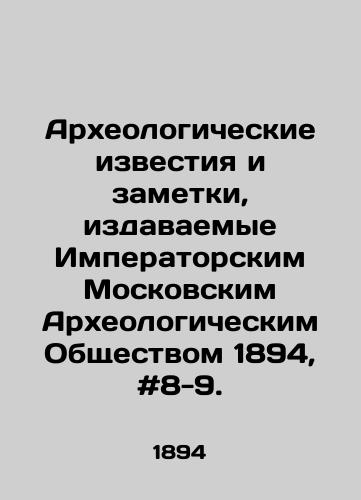 Arkheologicheskie izvestiya i zametki, izdavaemye Imperatorskim Moskovskim Arkheologicheskim Obshchestvom 1894, #8-9./Archaeological Notices and Notes published by the Imperial Moscow Archaeological Society 1894, # 8-9. In Russian - landofmagazines.com