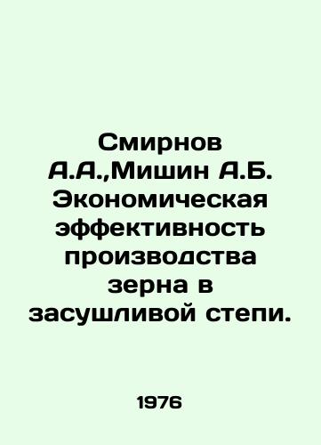 Smirnov A.A., Mishin A.B. Ekonomicheskaya effektivnost proizvodstva zerna v zasushlivoy stepi./Smirnov A.A.,  Mishin A.B. Economic efficiency of grain production in the arid steppe. In Russian - landofmagazines.com
