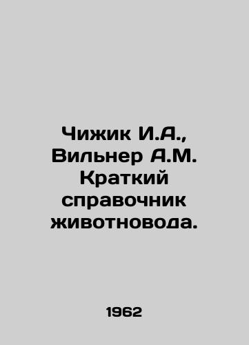 Chizhik I.A.,  Vilner A.M. Kratkiy spravochnik zhivotnovoda./Chizhik I.A.,  Wilner A.M. A Brief Guide to Livestock Breeders. In Russian - landofmagazines.com