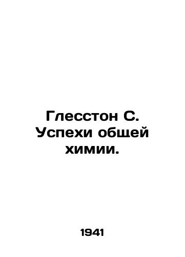 Glesston S. Uspekhi obshchey khimii./Glessstone S. Success in General Chemistry. In Russian - landofmagazines.com