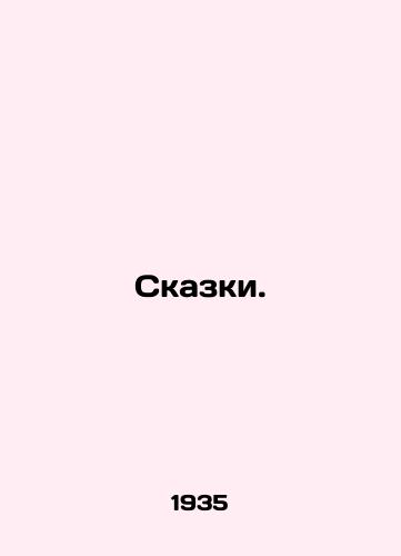 Skazki./Tales. In Russian - landofmagazines.com