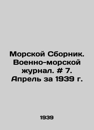 Morskoy Sbornik. Voenno-morskoy zhurnal. # 7. Aprel za 1939 g./Naval Sbornik. Naval Journal. # 7. April for 1939. In Russian - landofmagazines.com