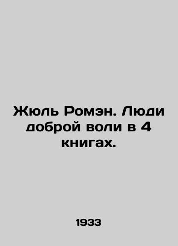 Zhyul Romen. Lyudi dobroy voli v 4 knigakh./Jules Romain: People of Goodwill in 4 Books. In Russian - landofmagazines.com