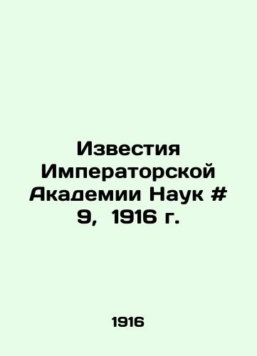 Izvestiya Imperatorskoy Akademii Nauk # 9, 1916 g./Proceedings of the Imperial Academy of Sciences # 9, 1916 In Russian - landofmagazines.com