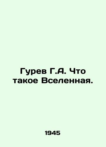 Gurev G.A. Chto takoe Vselennaya./Gurev G.A. What is the Universe. In Russian - landofmagazines.com