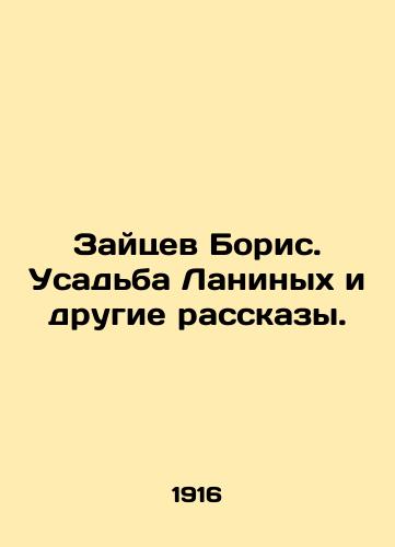 Zaytsev Boris. Usadba Laninykh i drugie rasskazy./Boris Zaitsev. Lanin Manor and Other Stories. In Russian - landofmagazines.com