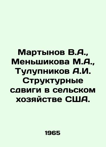 Martynov V.A.,  Menshikova M.A.,  Tulupnikov A.I. Strukturnye sdvigi v selskom khozyaystve SShA./Martynov V.A.,  Menshikova M.A.,  Tulupnikov A.I. Structural Shifts in US Agriculture. In Russian - landofmagazines.com