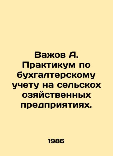 Vazhov A. Praktikum po bukhgalterskomu uchetu na selskokhozyaystvennykh predpriyatiyakh./Vazhov A. Workshop on Accounting in Agricultural Enterprises. In Russian - landofmagazines.com