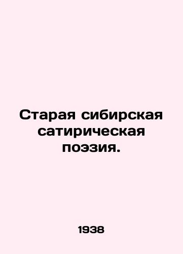 Staraya sibirskaya satiricheskaya poeziya./Old Siberian satirical poetry. In Russian - landofmagazines.com