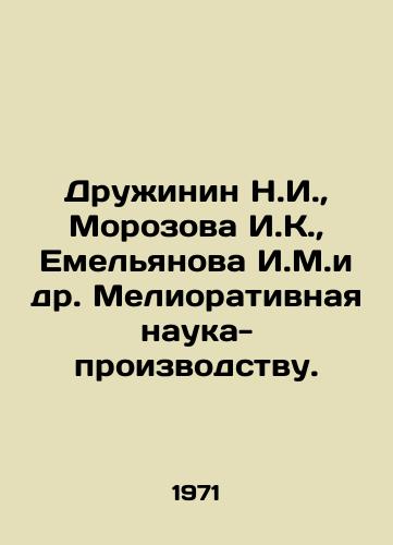 Druzhinin N.I.,  Morozova I.K.,  Emelyanova I.M.i dr. Meliorativnaya nauka-proizvodstvu./Druzhinin N.I.,  Morozova I.K.,  Yemelyanova I.M.et al In Russian - landofmagazines.com