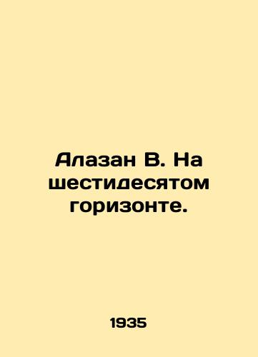 Alazan V. Na shestidesyatom gorizonte./Alazan W. On the Sixtieth Horizon. In Russian - landofmagazines.com