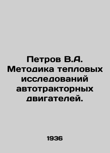 Petrov V.A. Metodika teplovykh issledovaniy avtotraktornykh dvigateley./Petrov V.A. Methodology of thermal research of motor tractor engines. In Russian - landofmagazines.com