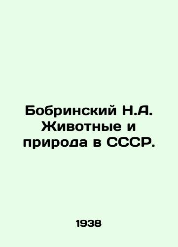Bobrinskiy N.A. Zhivotnye i priroda v SSSR./Bobrinsky N.A. Animals and Nature in the USSR. In Russian - landofmagazines.com