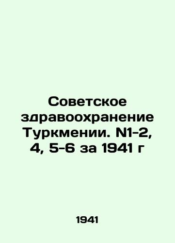 Sovetskoe zdravookhranenie Turkmenii. N1-2, 4, 5-6 za 1941 g/Soviet Health Care for Turkmenistan. N1-2, 4, 5-6 for 1941 In Russian - landofmagazines.com