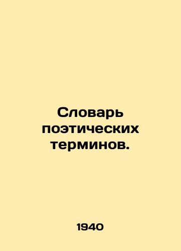 Slovar poeticheskikh terminov./Dictionary of poetic terms. In Russian - landofmagazines.com