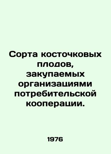 Sorta kostochkovykh plodov, zakupaemykh organizatsiyami potrebitelskoy kooperatsii./Class of stone fruit purchased by consumer cooperative organizations. In Russian - landofmagazines.com