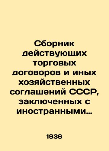 Sbornik deystvuyushchikh torgovykh dogovorov i inykh khozyaystvennykh soglasheniy SSSR, zaklyuchennykh s inostrannymi gosudarstvami./Compilation of existing trade agreements and other economic agreements of the USSR concluded with foreign countries. In Russian - landofmagazines.com