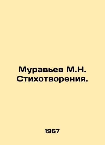 Muravev M.N. Stikhotvoreniya./Ant M.N. Poems. In Russian - landofmagazines.com