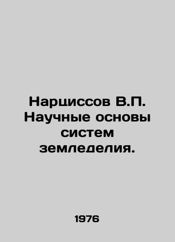 Nartsissov V. Nauchnye osnovy sistem zemledeliya./Narcissus V. Scientific foundations of farming systems. In Russian - landofmagazines.com