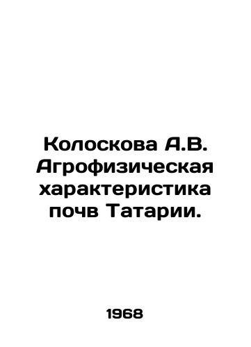 Koloskova A.V. Agrofizicheskaya kharakteristika pochv Tatarii./A.V. Koloskova Agrophysical Characteristics of the Soils of Tataria. In Russian - landofmagazines.com
