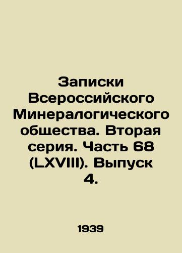 Zapiski Vserossiyskogo Mineralogicheskogo obshchestva. Vtoraya seriya. Chast 68 (LXVIII). Vypusk 4./Notes of the All-Russian Mineralogical Society. Second series. Part 68 (LXVIII). Issue 4. In Russian - landofmagazines.com