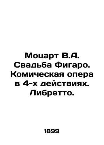 Motsart V.A. Svadba Figaro. Komicheskaya opera v 4-kh deystviyakh. Libretto./Mozart V.A. The Marriage of Figaro. A comic opera in four acts. Libretto. In Russian - landofmagazines.com