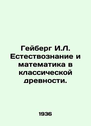 Geyberg I.L. Estestvoznanie i matematika v klassicheskoy drevnosti./Geiberg I.L. Natural Science and Mathematics in Classical Antiquity. In Russian - landofmagazines.com
