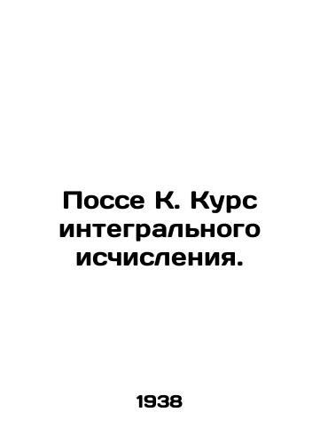 Posse K. Kurs integralnogo ischisleniya./Posse K. Course of integral calculus. In Russian - landofmagazines.com