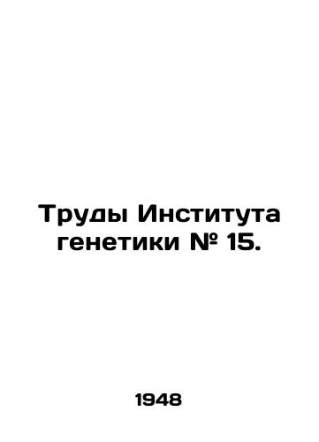 Trudy Instituta genetiki # 15./Proceedings of the Institute of Genetics # 15. In Russian - landofmagazines.com