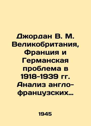Dzhordan V. M. Velikobritaniya, Frantsiya i Germanskaya problema v 1918-1939 gg. Analiz anglo-frantsuzskikh otnosheniy v period sozdaniya i provedeniya v zhizn Versalskogo dogovora ./Jordan W.M. Great Britain, France and the German Problem in 1918-1939. Analysis of Anglo-French relations during the creation and implementation of the Treaty of Versailles. In Russian - landofmagazines.com