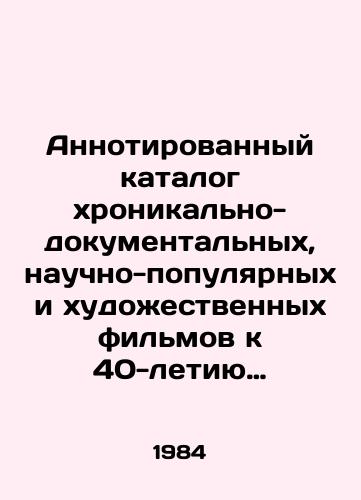 Annotirovannyy katalog khronikalno-dokumentalnykh, nauchno-populyarnykh i khudozhestvennykh filmov k 40-letiyu pobedy sovetskogo naroda nad nemetsko-fashistskimi zakhvatchikami 1941-1945 gg./Annotated catalogue of chronicles, documentaries, popular science films, and feature films dedicated to the 40th anniversary of the victory of the Soviet people over the Nazi invaders of 1941-1945 In Russian - landofmagazines.com