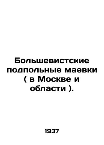 Bolshevistskie podpolnye maevki ( v Moskve i oblasti )./Bolshevik underground Mayevki (in Moscow and the region). In Russian - landofmagazines.com