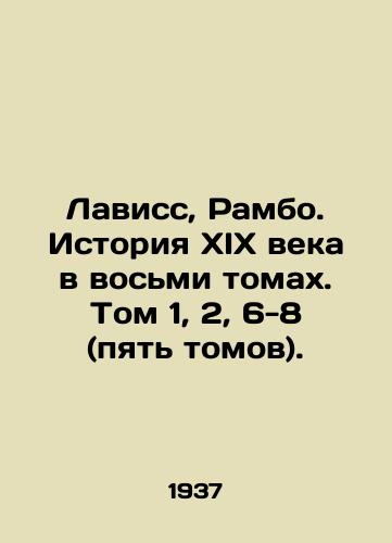 Laviss, Rambo. Istoriya XIX veka v vosmi tomakh. Tom 1, 2, 6-8 (pyat tomov)./Lavisse, Rambo. History of the 19th Century in eight volumes. Volumes 1, 2, 6-8 (five volumes). In Russian - landofmagazines.com