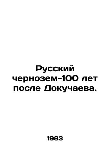 Russkiy chernozem-100 let posle Dokuchaeva./Russian Chernozem-100 years after Dokuchaev. In Russian - landofmagazines.com