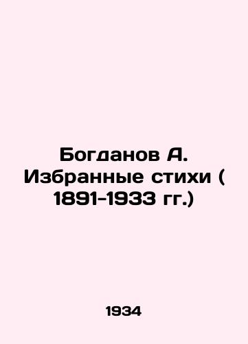 Bogdanov A. Izbrannye stikhi ( 1891-1933 gg.)/Bogdanov A. Selected poems (1891-1933) In Russian - landofmagazines.com
