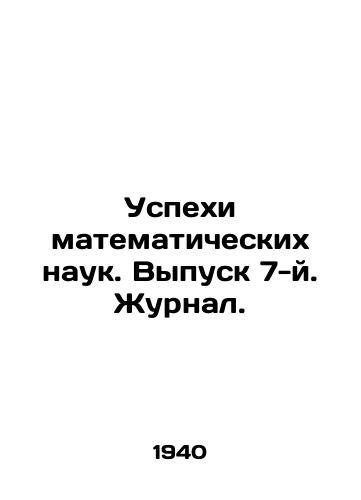 Uspekhi matematicheskikh nauk. Vypusk 7-y. Zhurnal./Advances in Mathematical Sciences. Issue 7. Journal. In Russian - landofmagazines.com