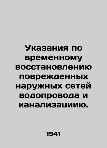 Ukazaniya po vremennomu vosstanovleniyu povrezhdennykh naruzhnykh setey vodoprovoda i kanalizatsiiyu./Instructions for the temporary restoration of damaged external water and sewerage networks. In Russian - landofmagazines.com