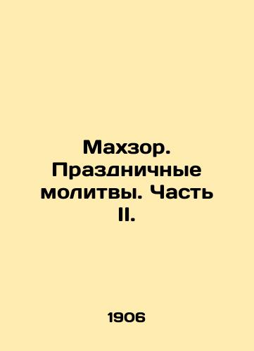 Makhzor. Prazdnichnye molitvy. Chast II./Mahzor. Festive prayers. Part II. In Russian - landofmagazines.com